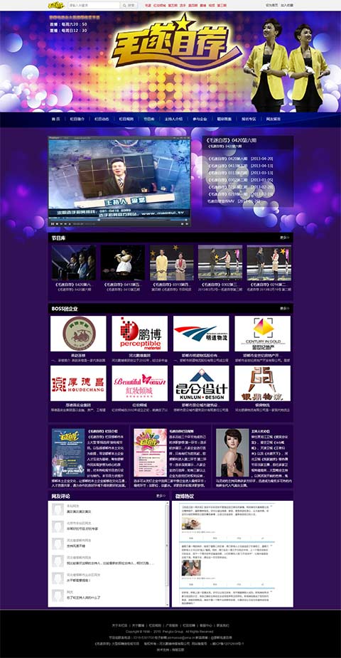邯鄲電視臺《毛遂自薦》欄目官方網站